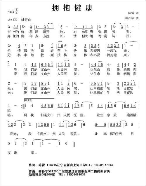 拥抱健康