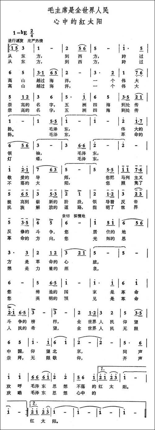 毛主席是全世界人民心中的红太阳