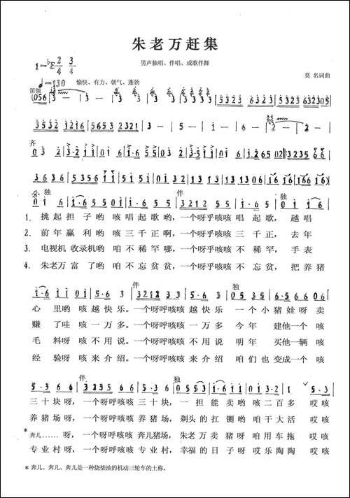 朱老万赶集