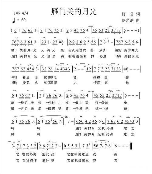 雁门关的月光