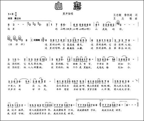 山恋-王志敏-鲁恒超词-王志敏曲