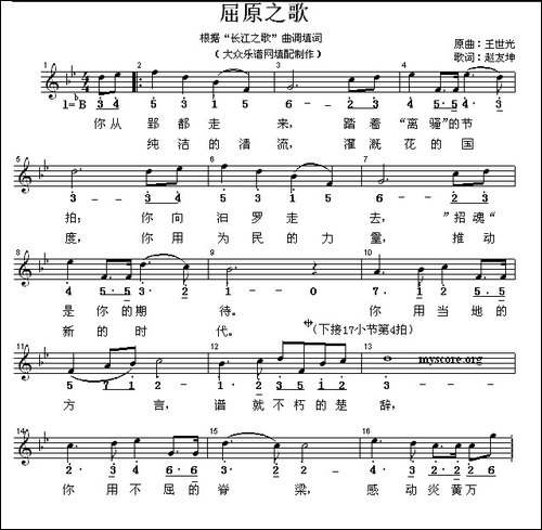 屈原之歌-线简谱混排版