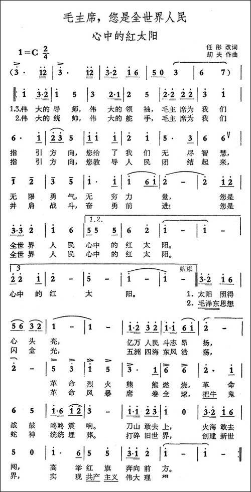 毛主席，您是全世界人民心中的红太阳