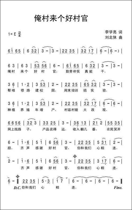 俺村来个好村官