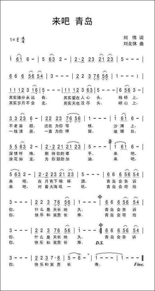 来吧青岛