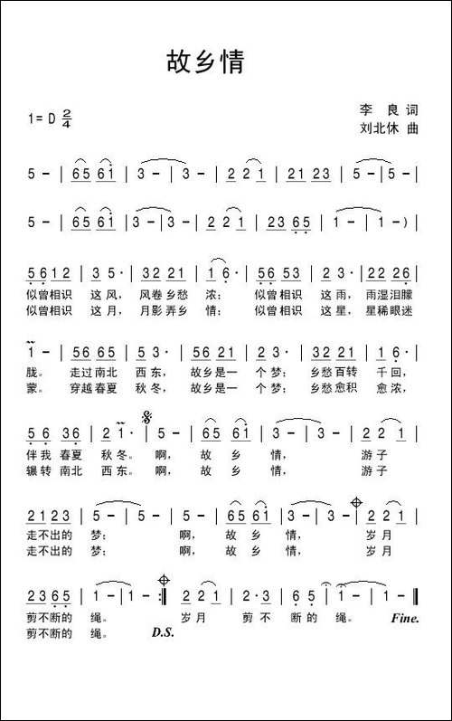故乡情-李良词-刘北休曲