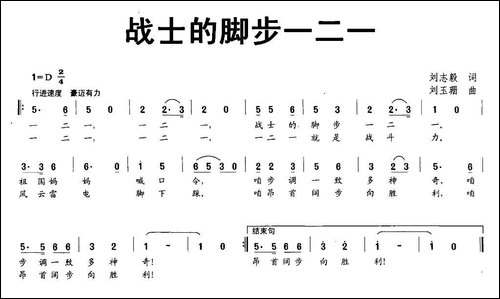 战士的脚步一二一-刘志毅词-刘玉珊曲