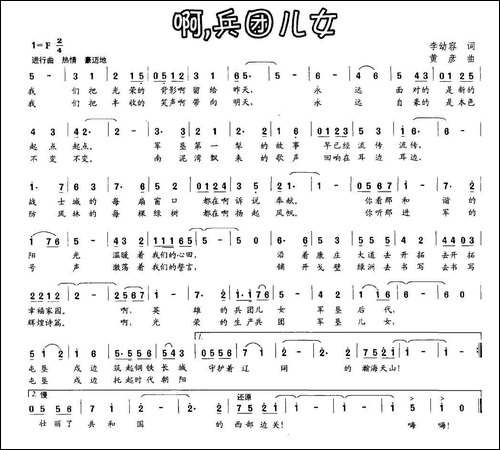 啊，兵团儿女