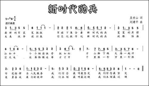 新时代的兵-吴世山词-刘建平曲