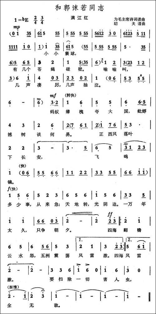 和郭沫若同志·满江红