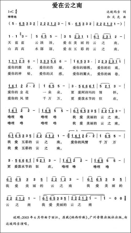 爱在云之南