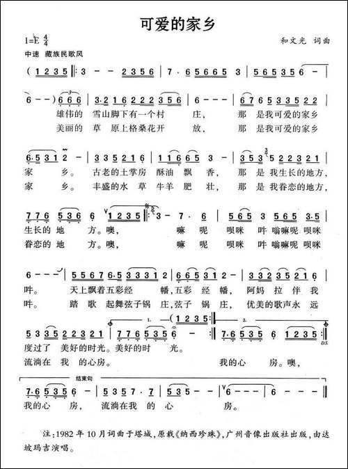 可爱的家乡-和文光-词曲