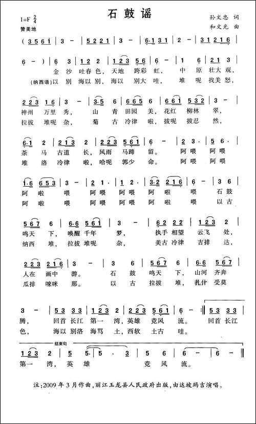 石鼓谣