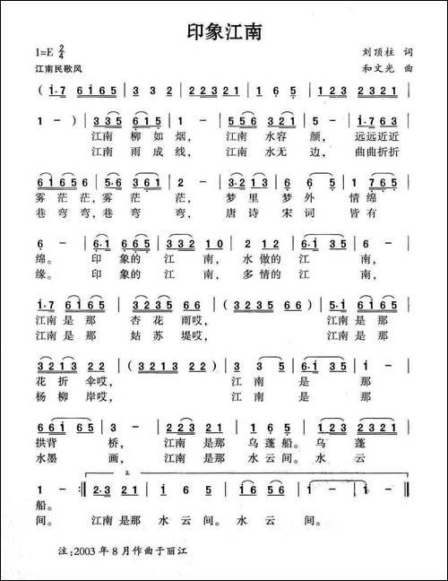 印象江南-刘顶柱词-和文光曲