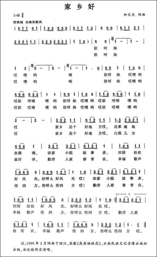 家乡好-和文光-词曲