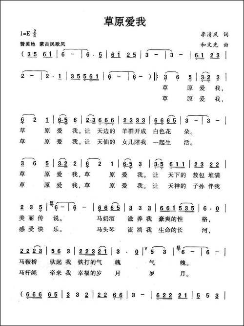 草原爱我