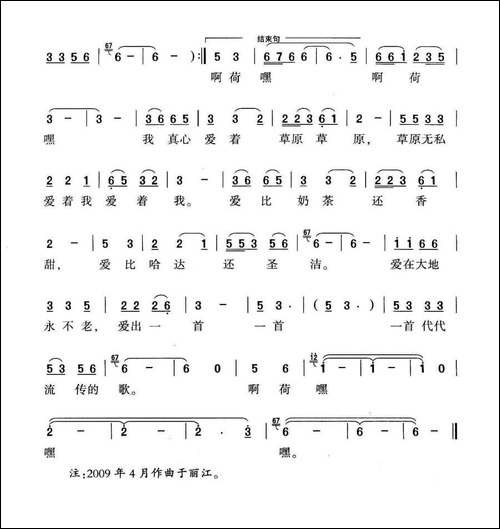草原爱我