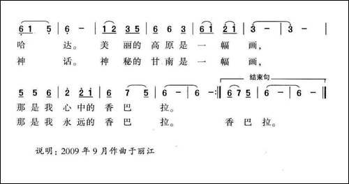 我的香巴拉-程志强-刘德才-词-和文光曲
