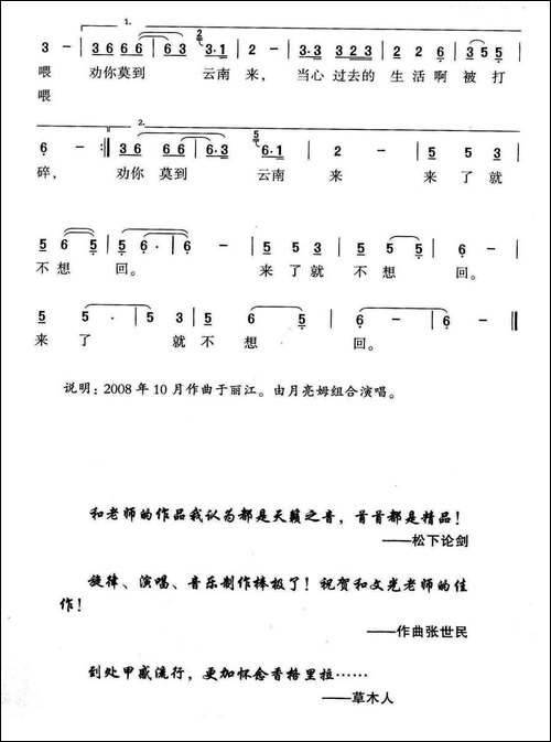 劝你莫到云南来