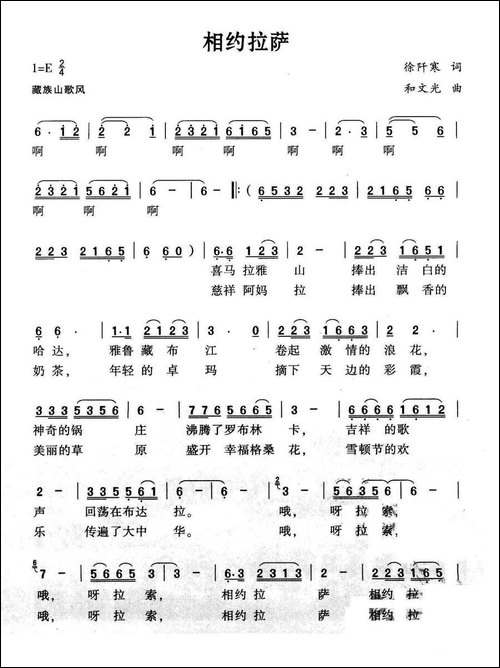相约拉萨-徐阡寒词-和文光曲