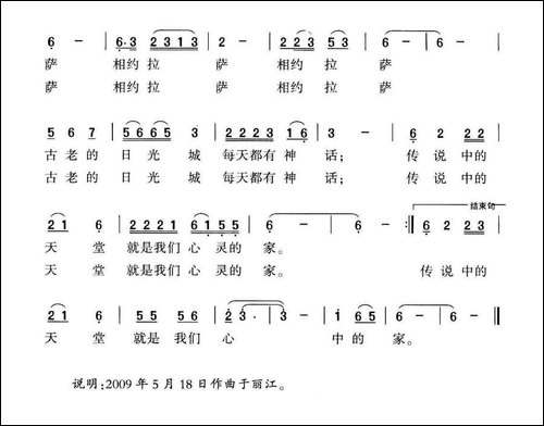 相约拉萨-徐阡寒词-和文光曲