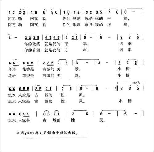 古城之歌