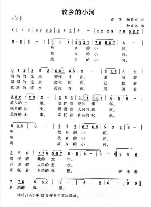 故乡的小河-建清-杨曾烈词-和文光曲