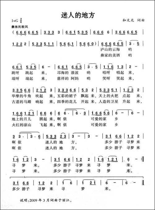 迷人的地方-和文光词-和文光曲