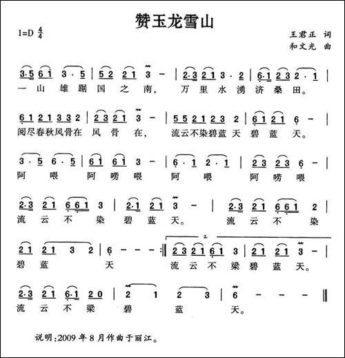 赞玉龙雪山