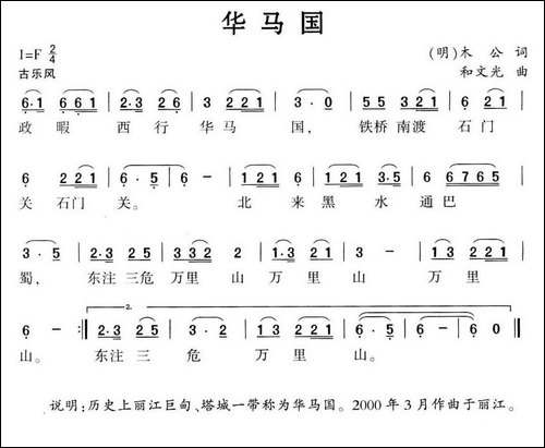 华马国