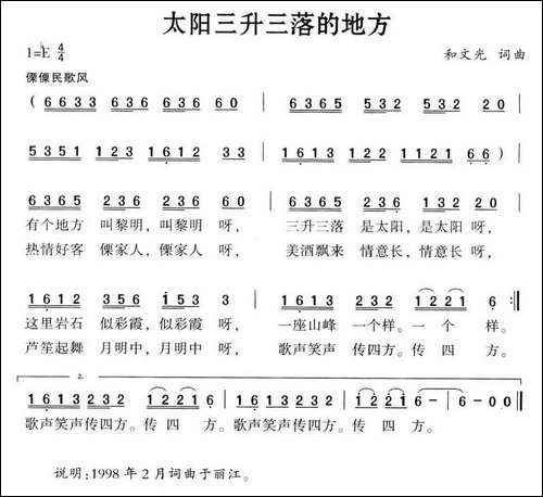 太阳三升三落的地方