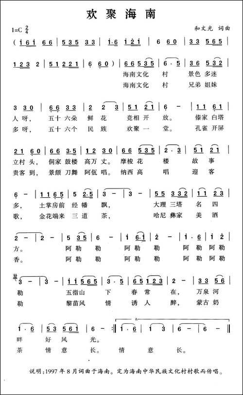 欢聚海南