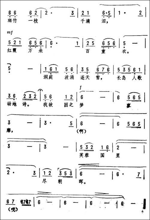答友人·七律-毛泽东词-劫夫曲