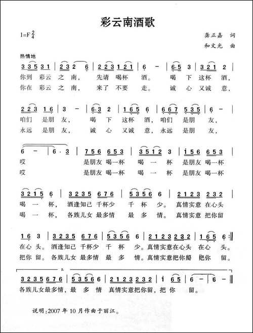 彩云南酒歌