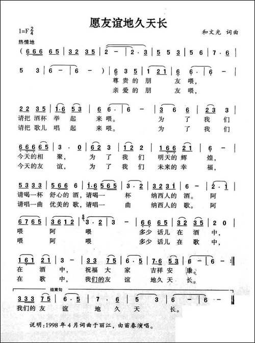 愿友谊天长地久