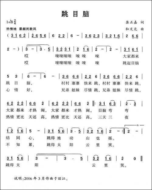 跳目脑