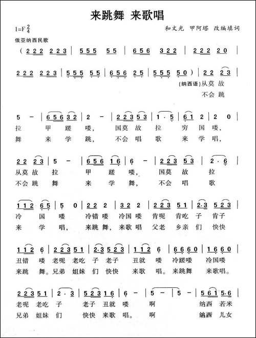 来跳舞-来唱歌