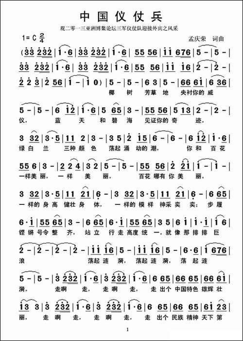 中国仪仗兵