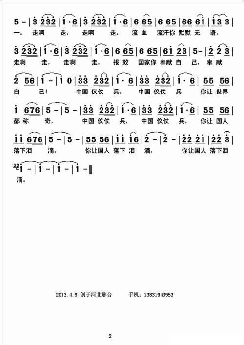 中国仪仗兵