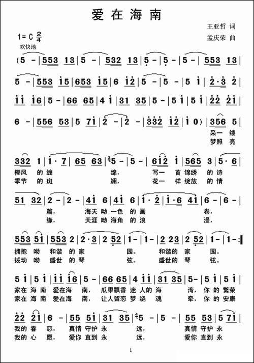 爱在海南