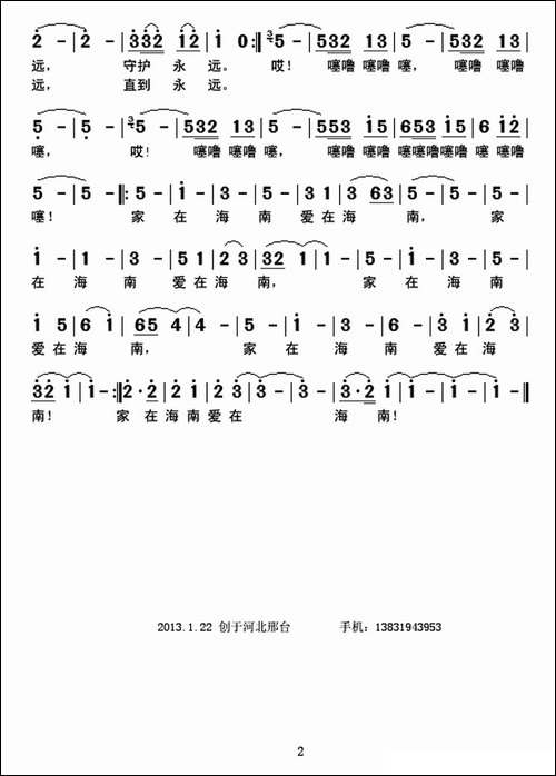 爱在海南