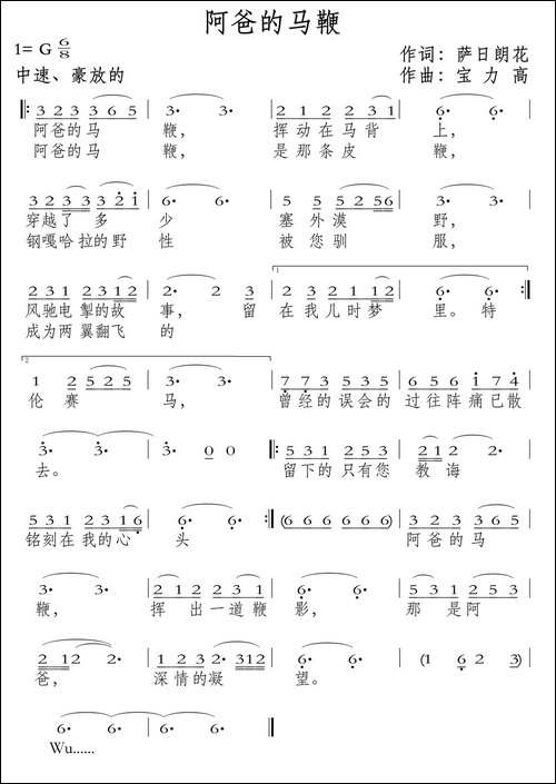 阿爸的马鞭
