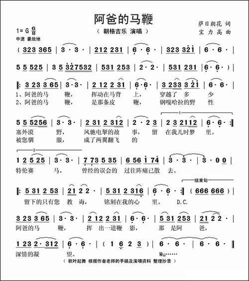 阿爸的马鞭