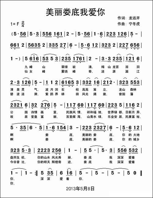 美丽娄底我爱你