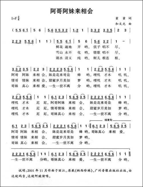 阿哥阿妹来相会