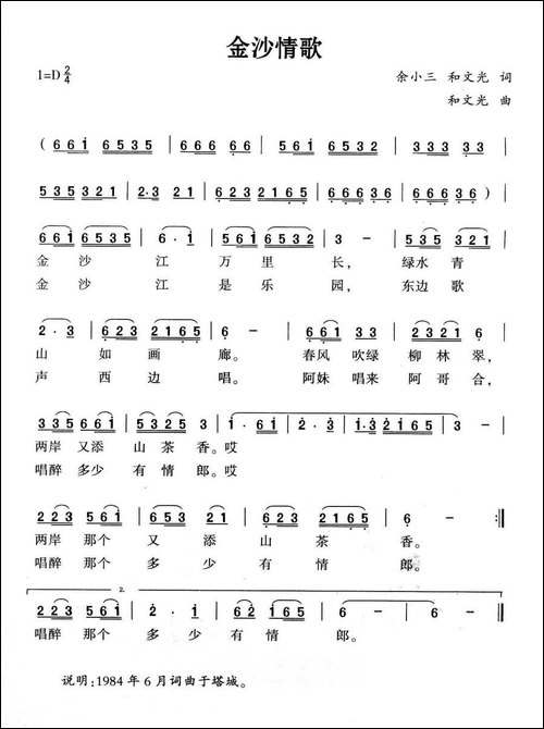 金沙情歌