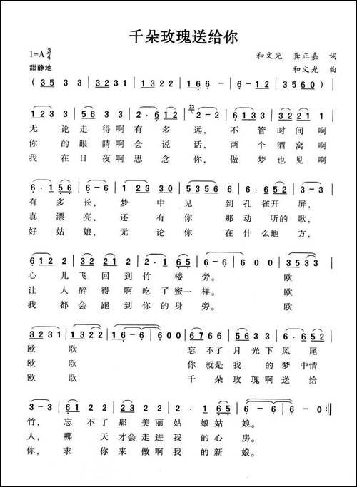 千朵玫瑰送给你