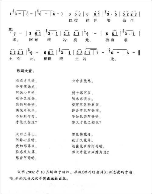 古道情歌