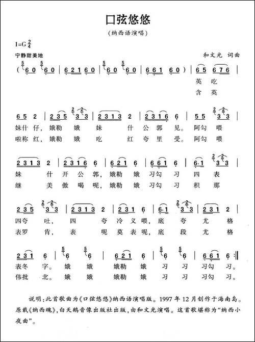 口弦悠悠