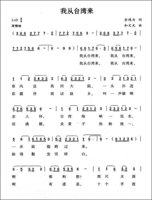 我从台湾来